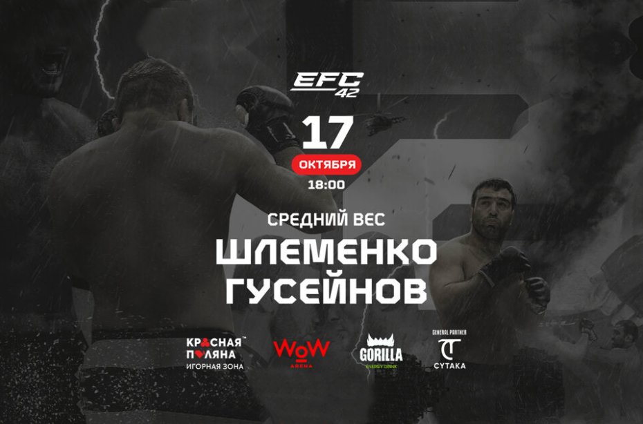 EFC 42: ��������-��������
