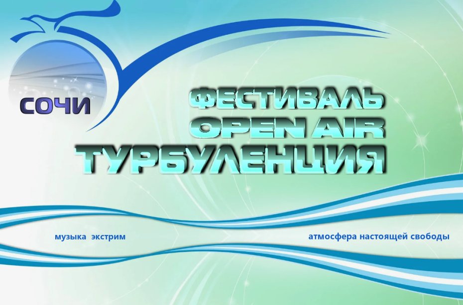 ��������� Open air �����������