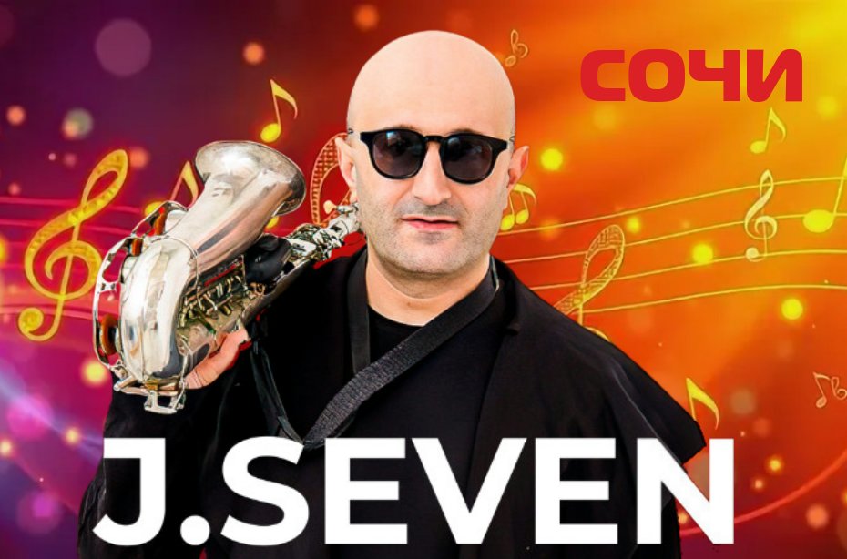 J.Seven - ��� �� ����, ��� ������ �����!