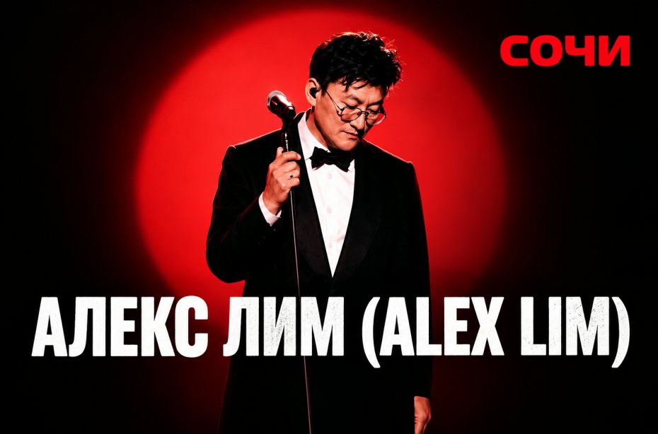 ����� ��� (Alex Lim)